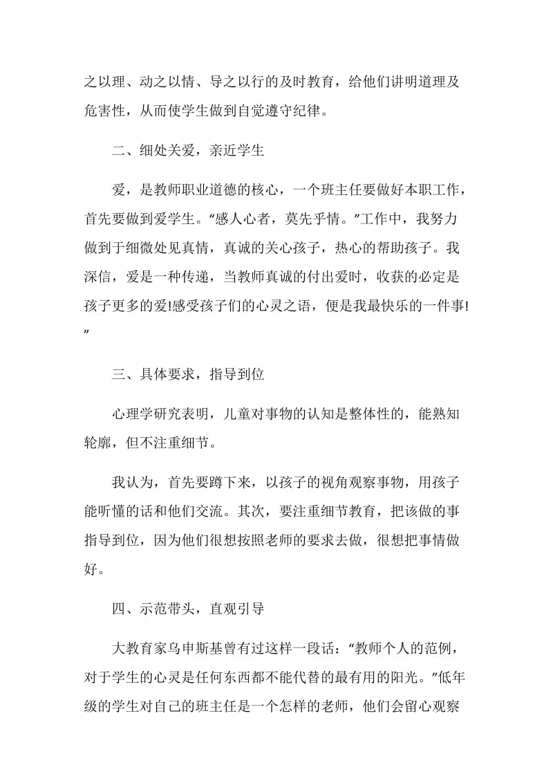 班主任年终个人工作总结.doc_第2页