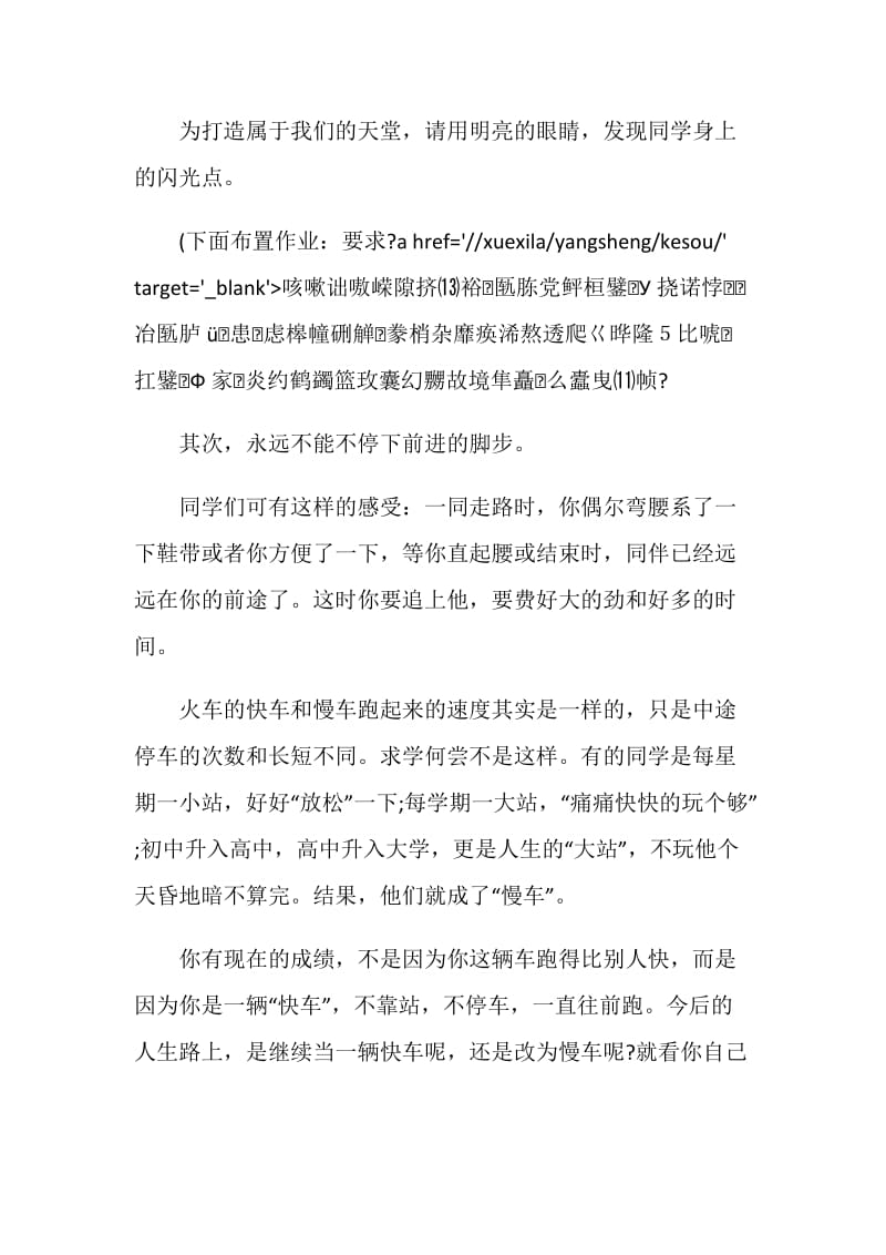 开学典礼教师代表演讲五篇.doc_第3页