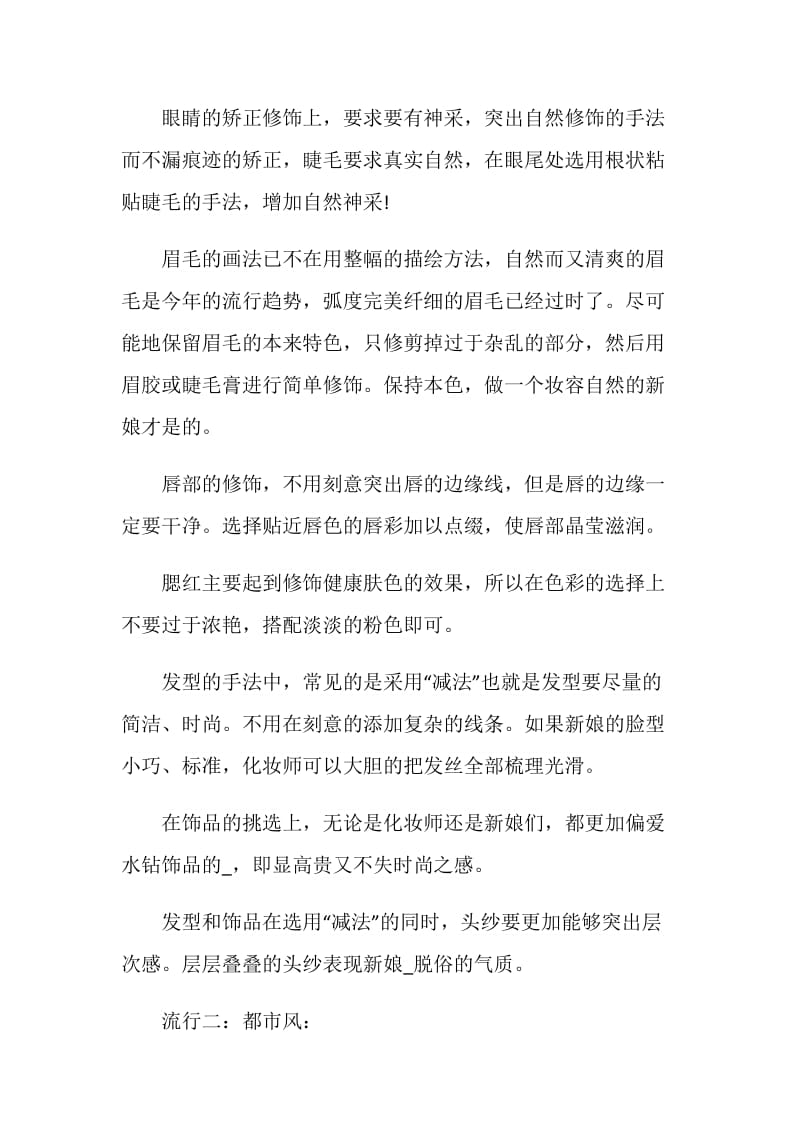 优秀化妆师实习总结5篇.doc_第3页