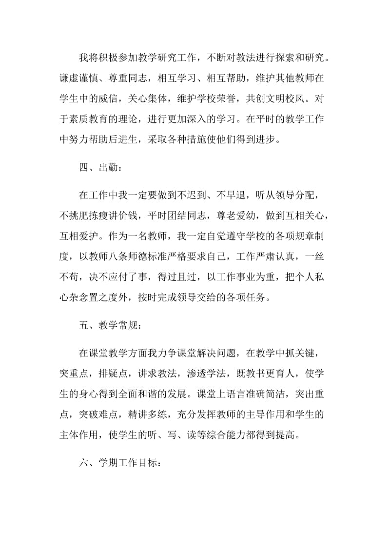 数学教师个人教学计划.doc_第2页