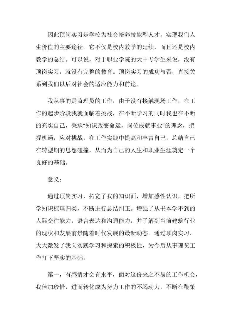 2021实习总结报告模板.doc_第2页