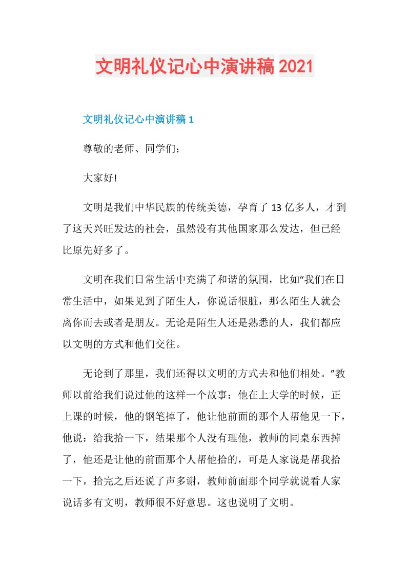 文明礼仪记心中演讲稿2021.doc_第1页