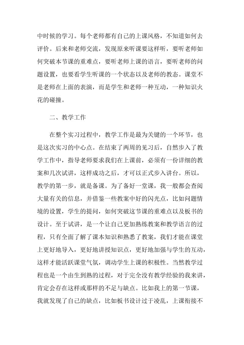 美术专业毕业实习鉴定.doc_第2页