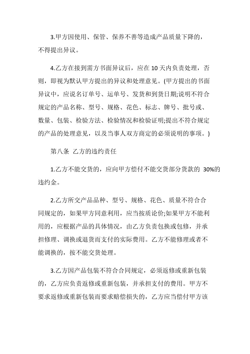 标准的纸箱销售合同样本.doc_第3页