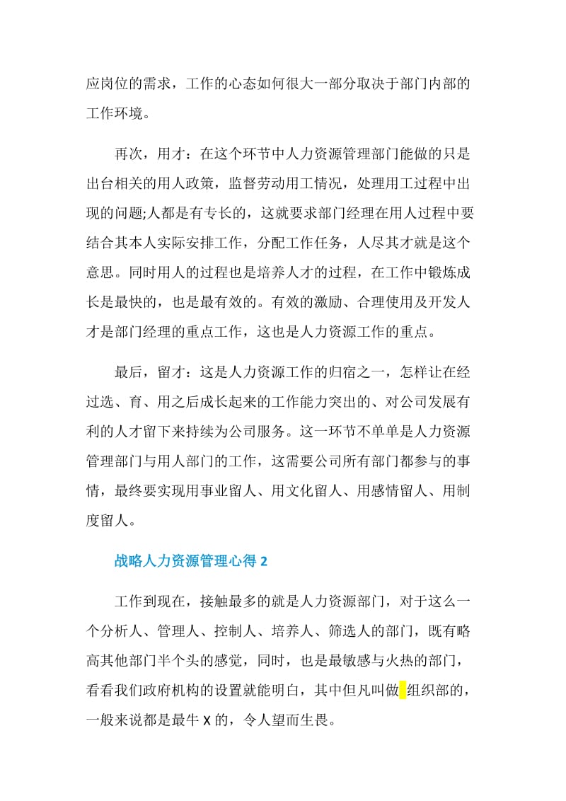 战略人力资源管理心得.doc_第2页