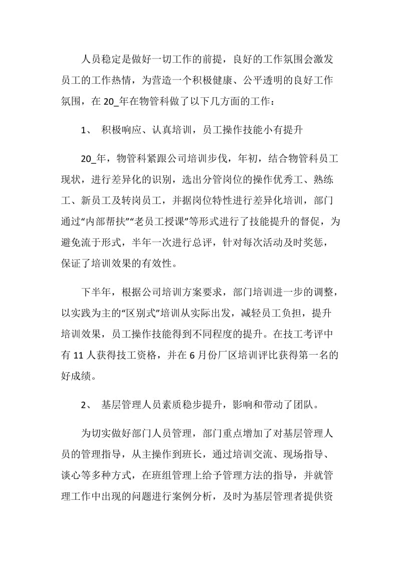 仓库主管月度个人总结.doc_第2页