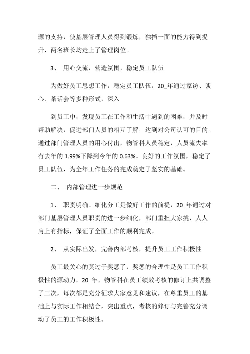 仓库主管月度个人总结.doc_第3页