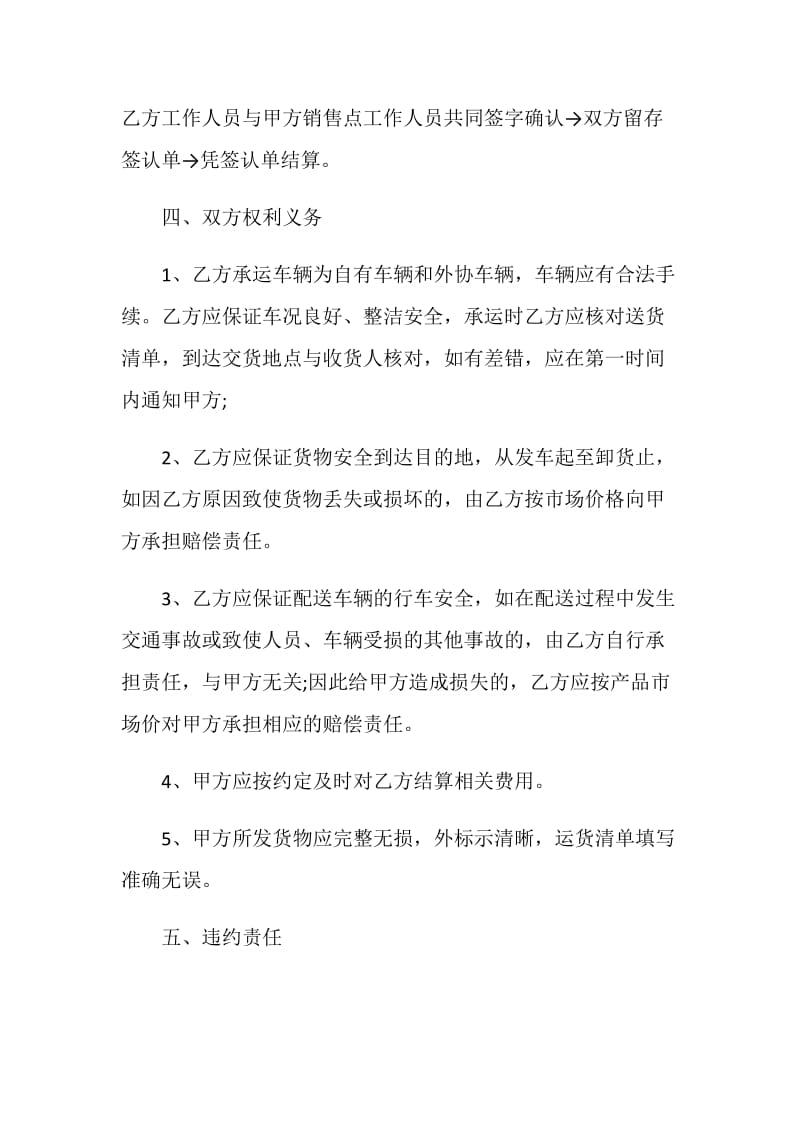 正规的运输配送合同样本.doc_第2页