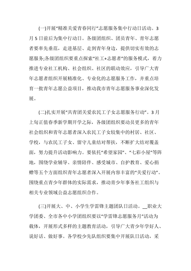 开展学习雷锋纪念活动方案.doc_第2页