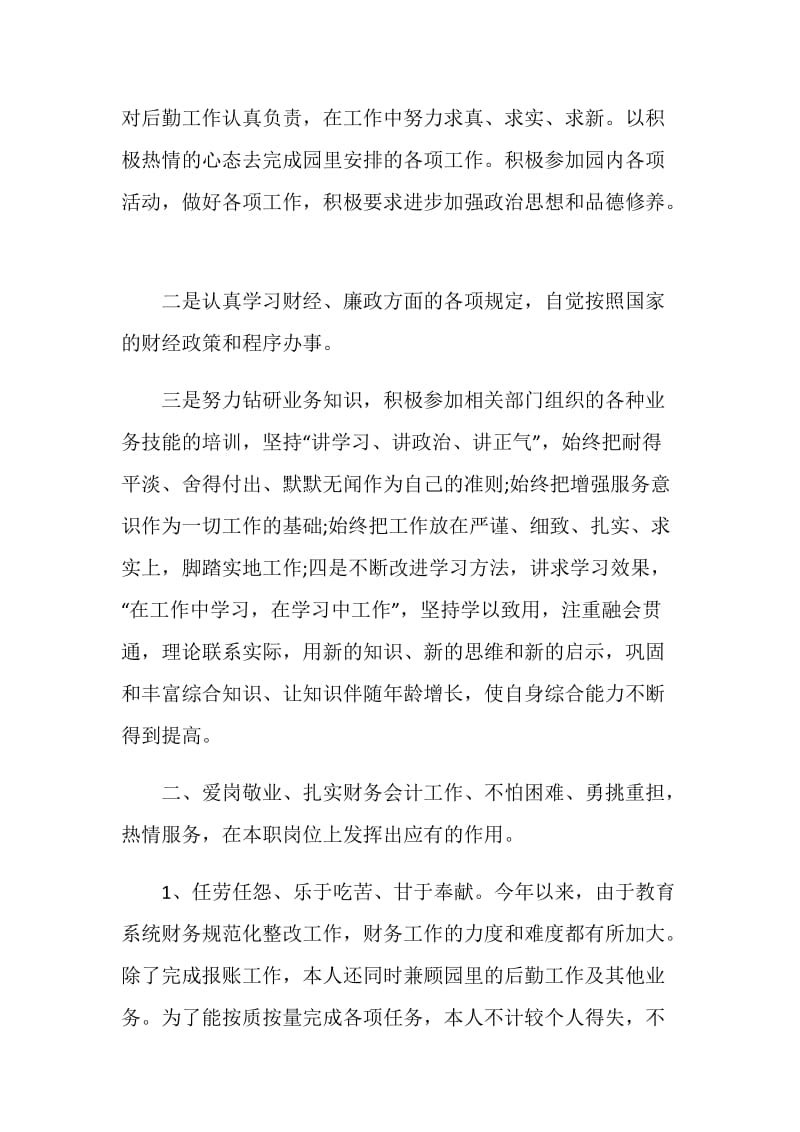 会计人员2021年终工作总结.doc_第2页