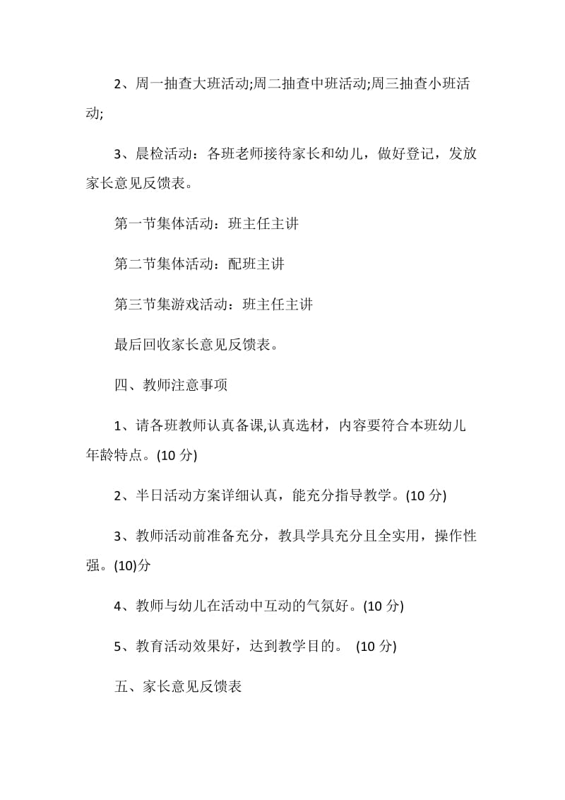 中班半日活动方案详细.doc_第2页