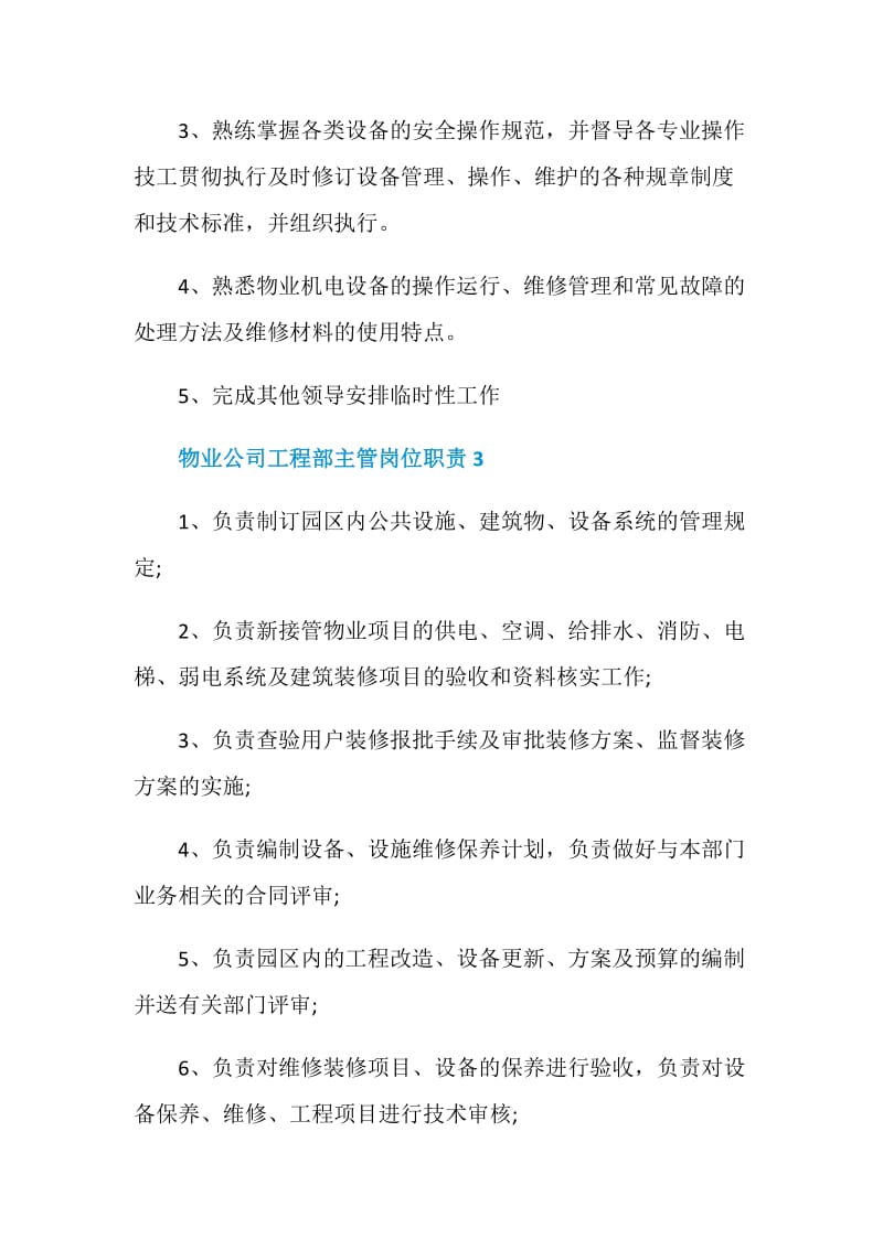 物业公司工程部主管岗位职责.doc_第2页