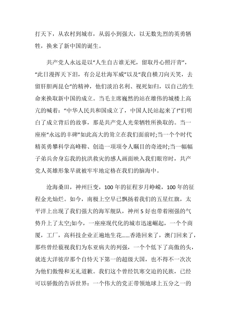 2021欢庆建党百年华诞学习体会感悟.doc_第2页