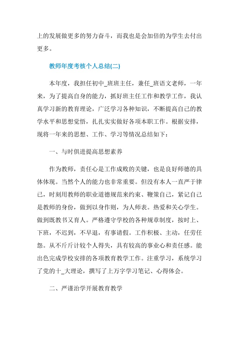 2021年教师年度考核个人总结5篇.doc_第3页