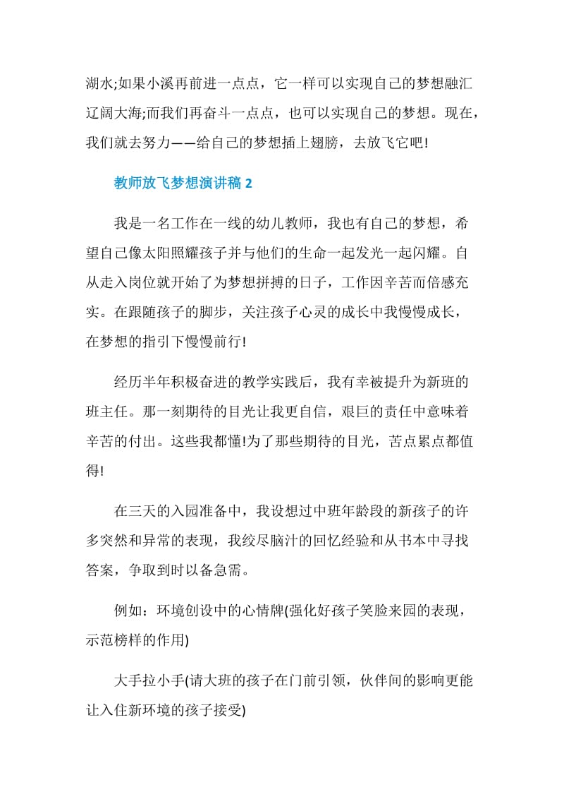 教师放飞梦想演讲稿五篇.doc_第2页