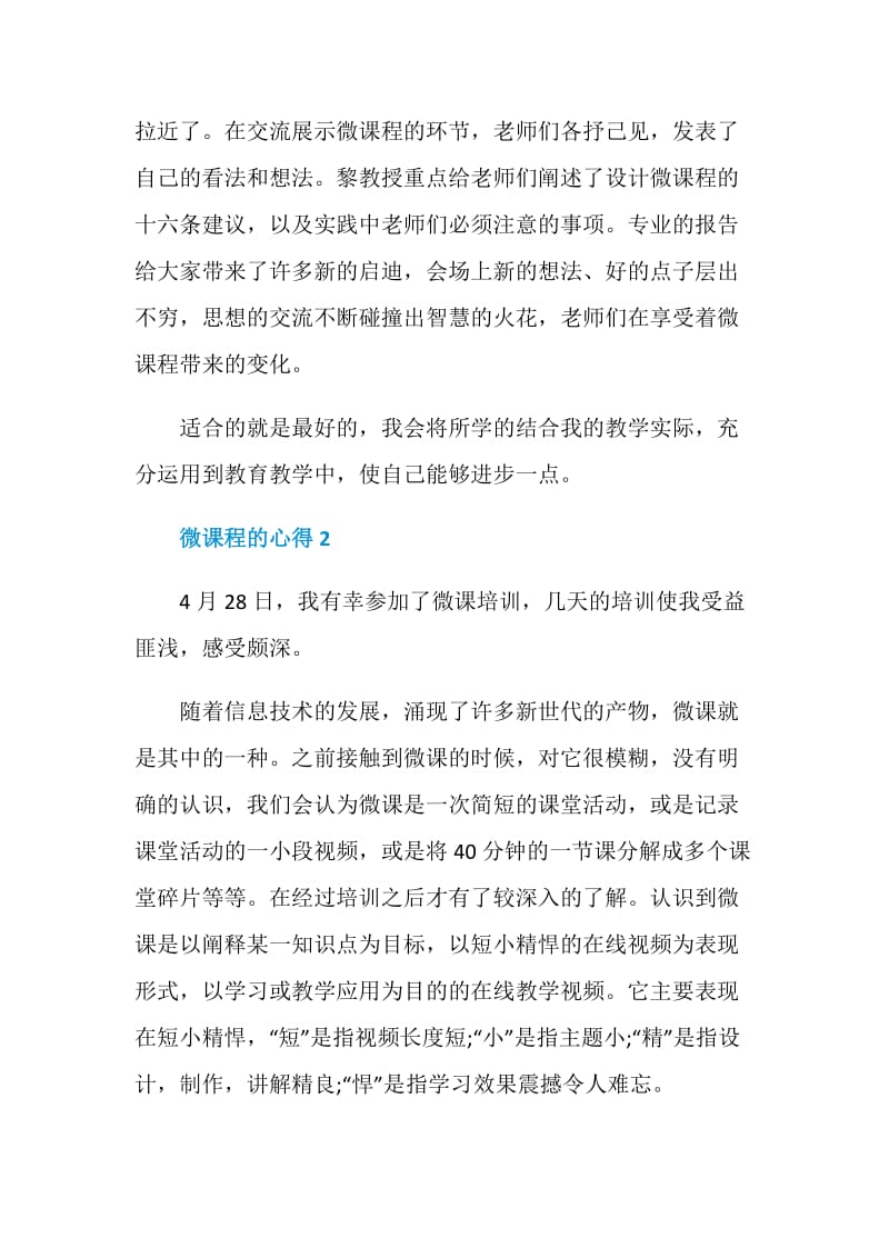 关于微课程的心得.doc_第2页