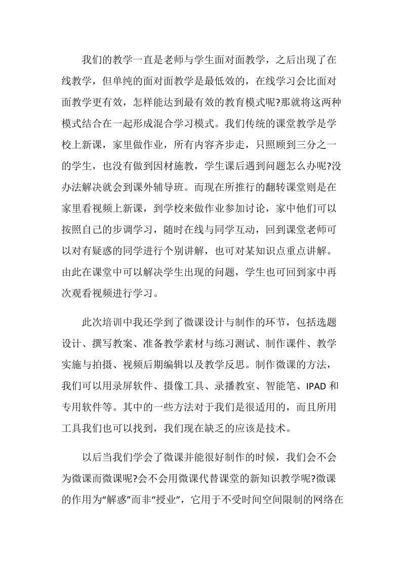 关于微课程的心得.doc_第3页