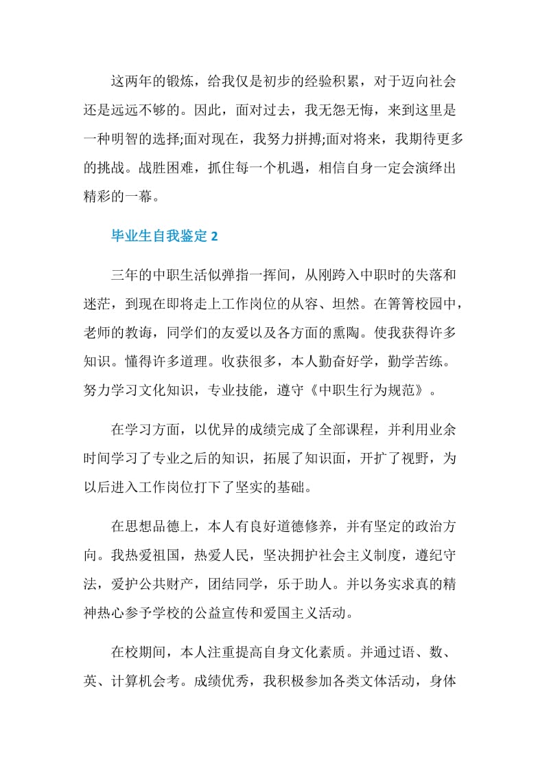 简短的毕业生自我鉴定5篇.doc_第2页