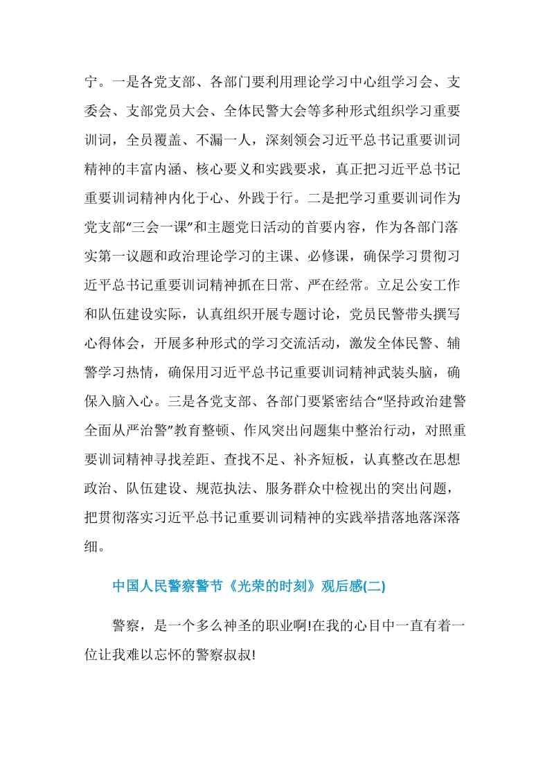 2021中国人民警察警节《光荣的时刻》观后感范文.doc_第2页