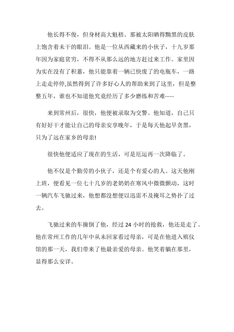 2021中国人民警察警节《光荣的时刻》观后感范文.doc_第3页