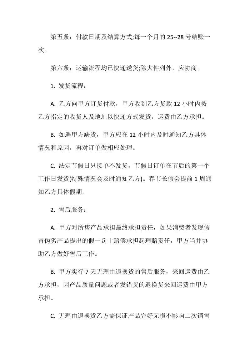 商品购销合同经典样本.doc_第2页