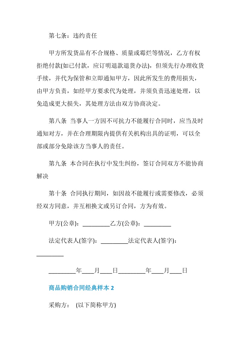 商品购销合同经典样本.doc_第3页