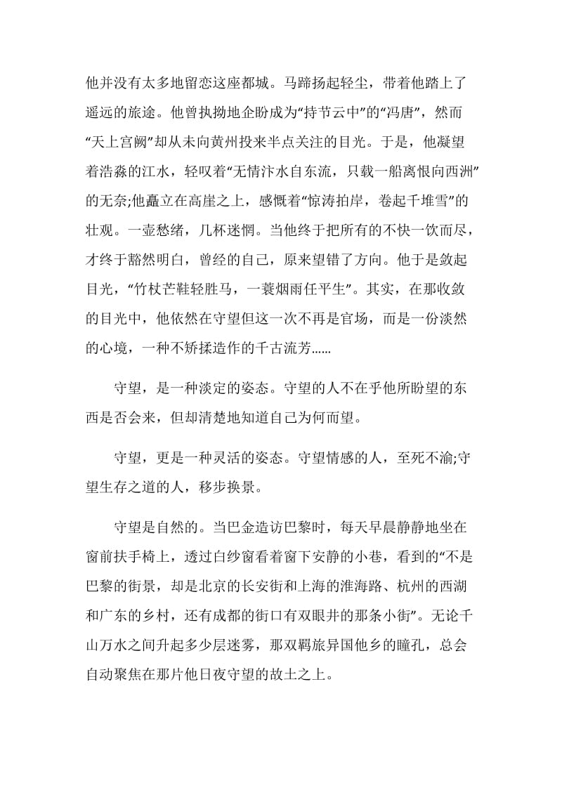 守望友谊相关话题初二作文.doc_第3页