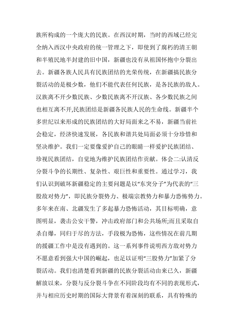 防暴恐安全教育心得.doc_第3页