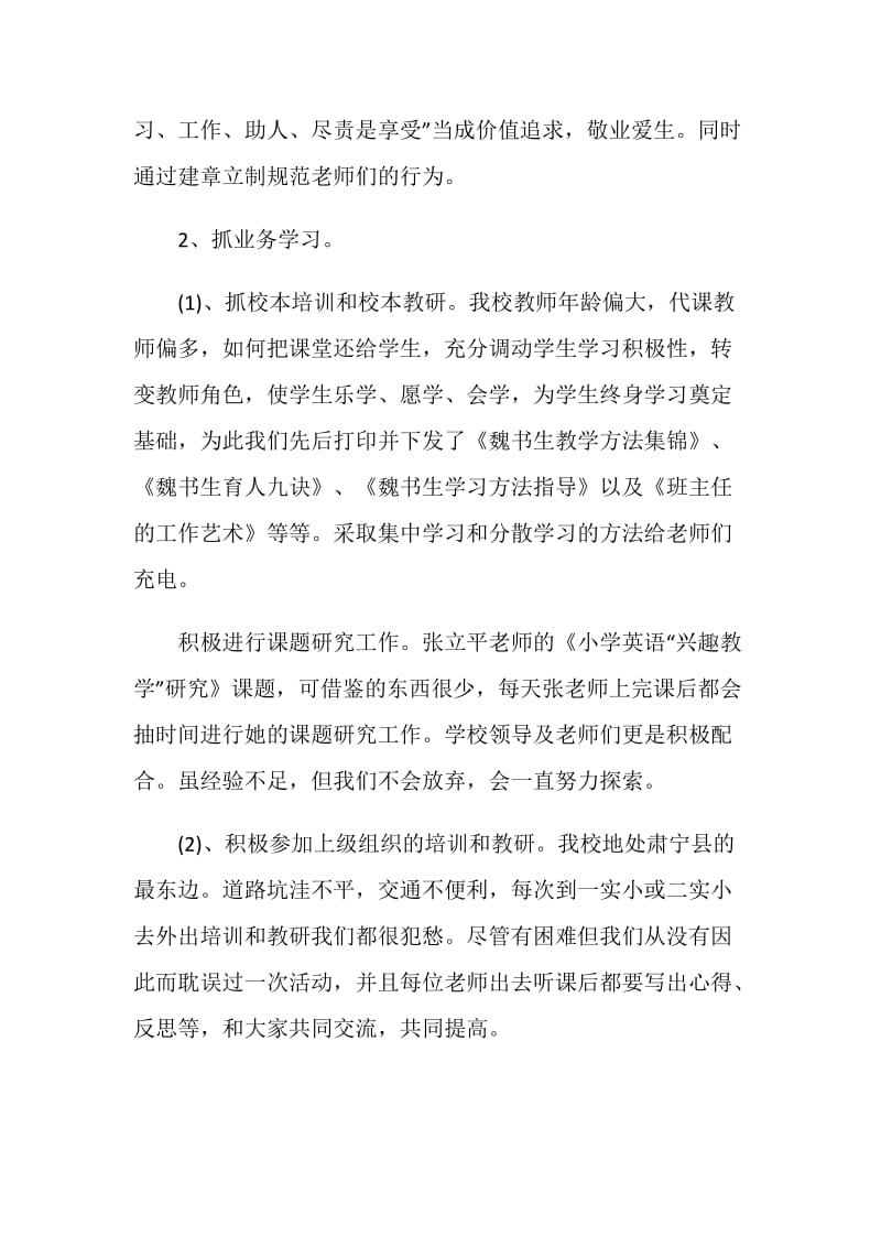 关于学校校长述职报告.doc_第3页