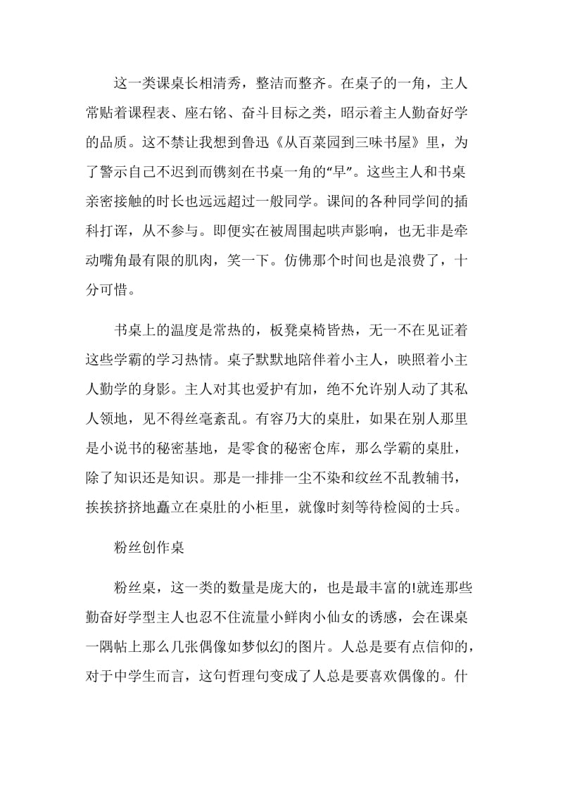 我的课桌作文600字初三.doc_第3页