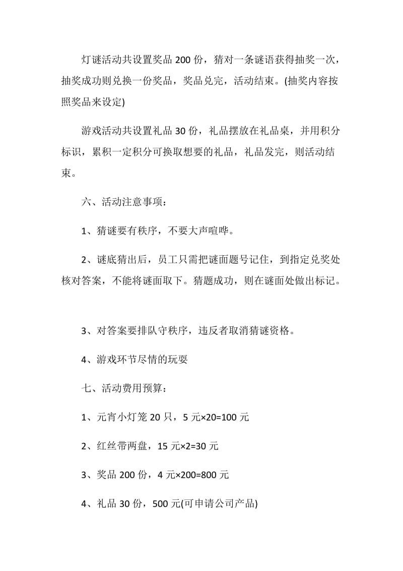 闹元宵晚会活动策划.doc_第3页