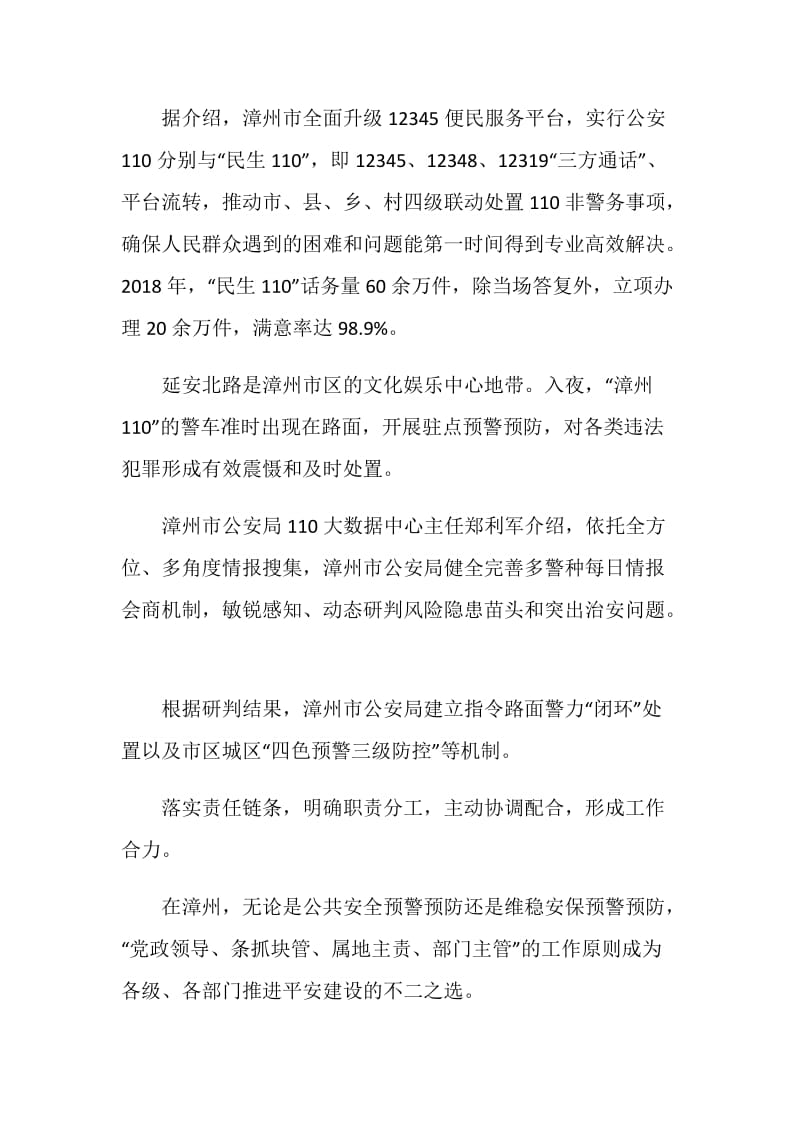 漳州110事迹精神学习心得感悟5篇.doc_第3页