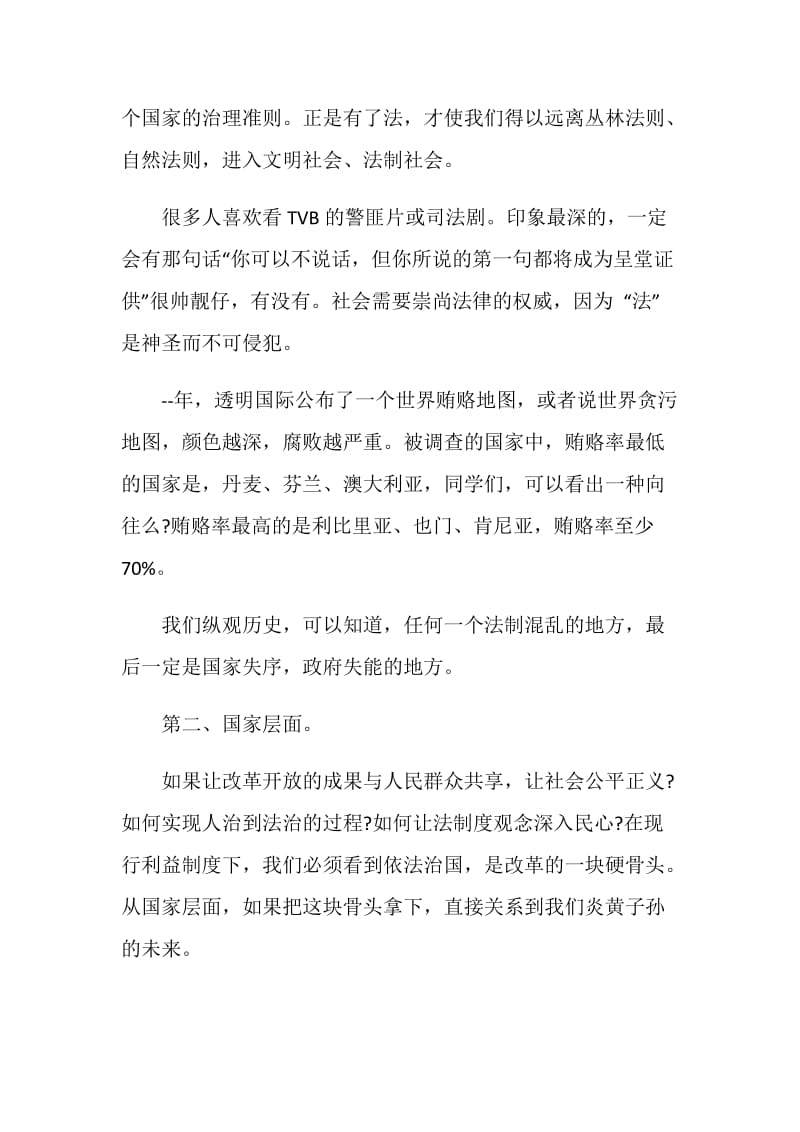 公正法治的国旗下讲话.doc_第2页