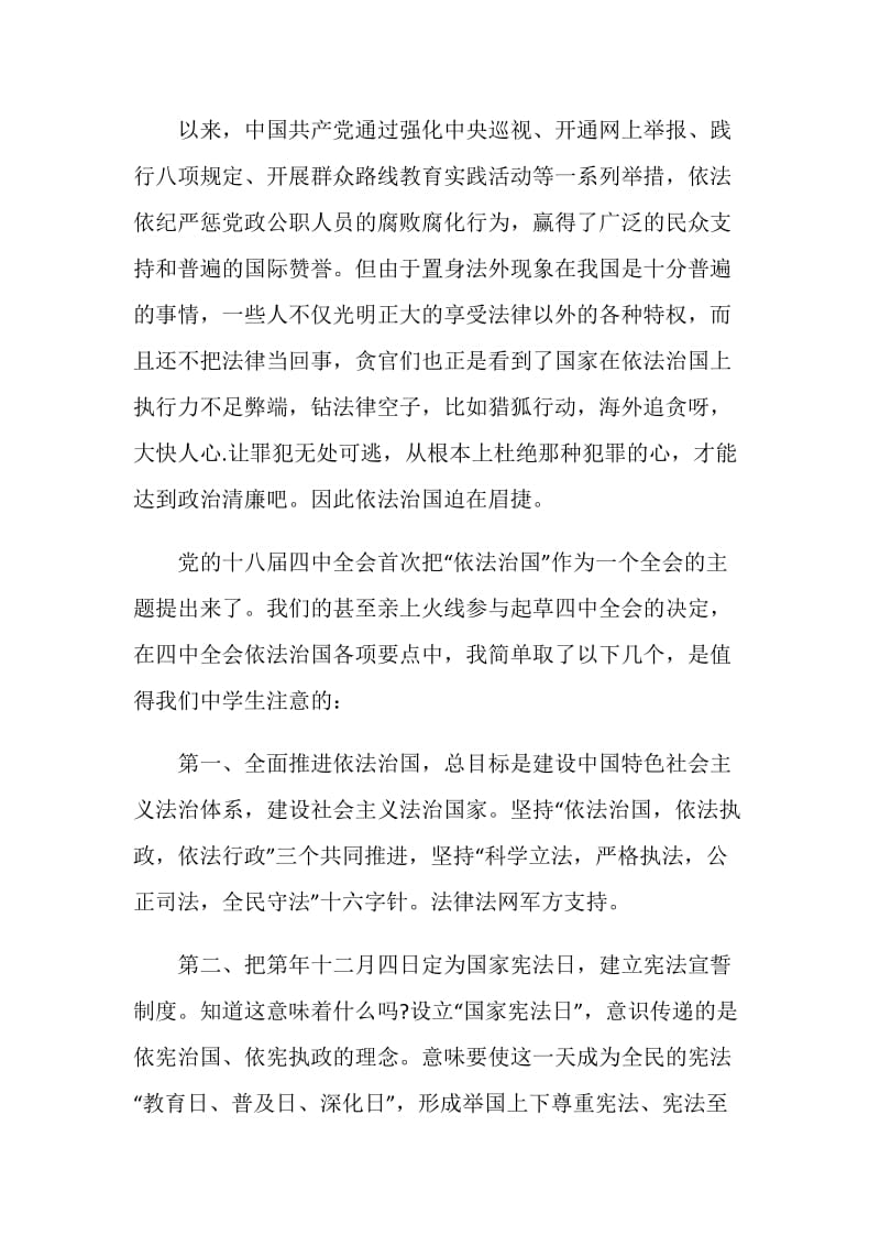 公正法治的国旗下讲话.doc_第3页