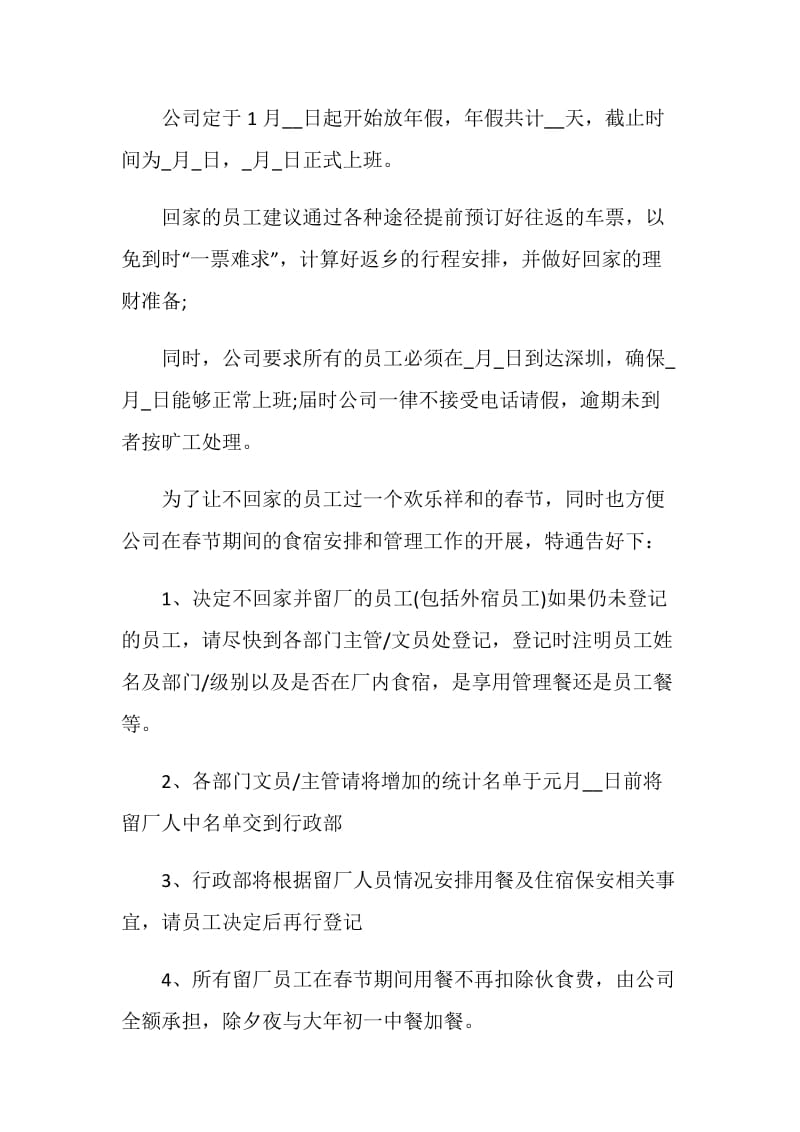 2021公司春节放假通知模板6篇.doc_第2页