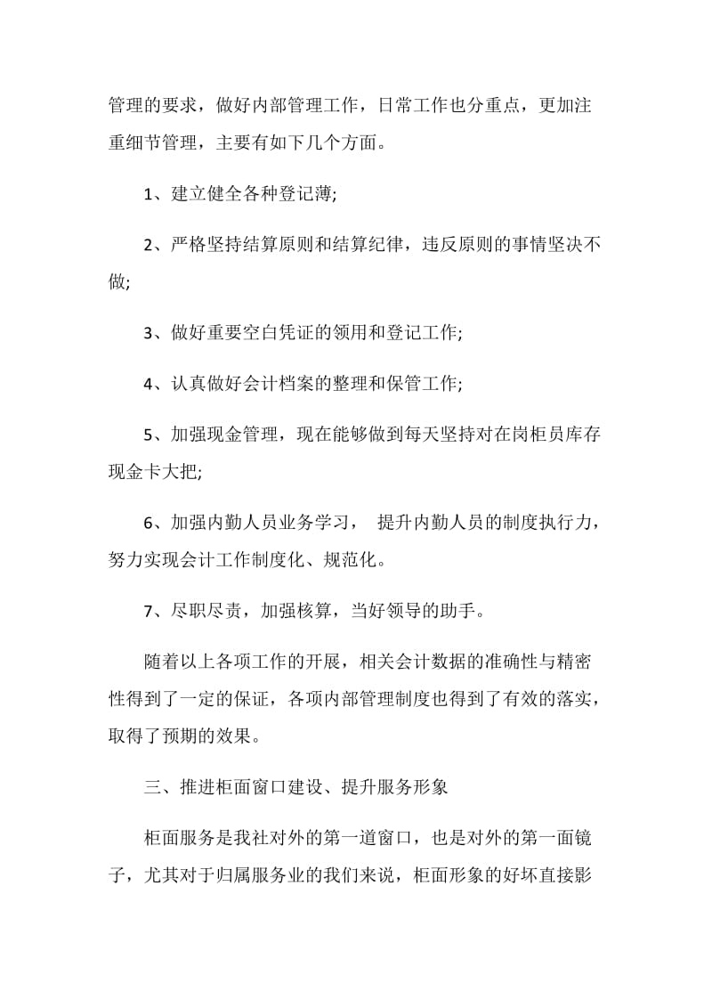 会计师年终个人述职报告.doc_第3页