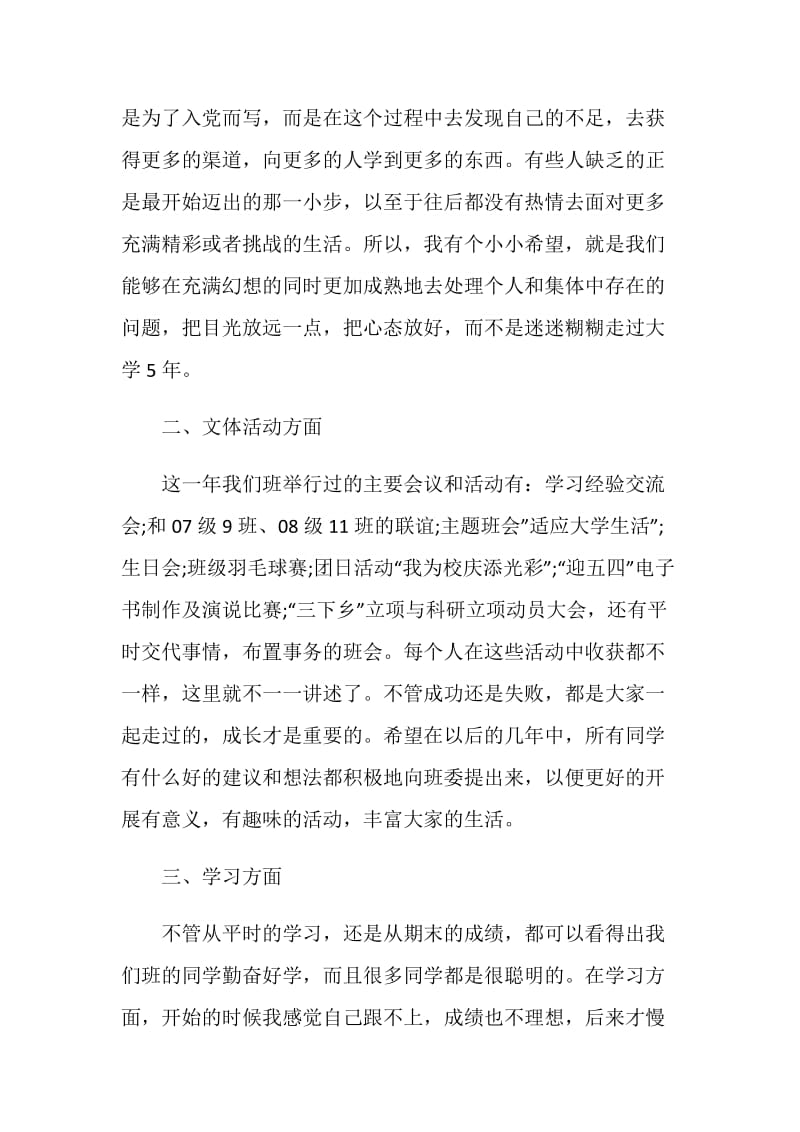 大学团支书个人工作述职报告.doc_第2页