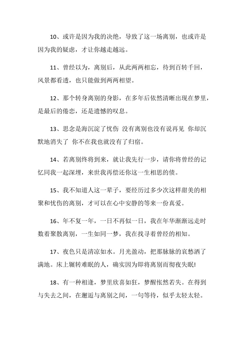 令人嚎啕大哭的离别赠言80句.doc_第2页