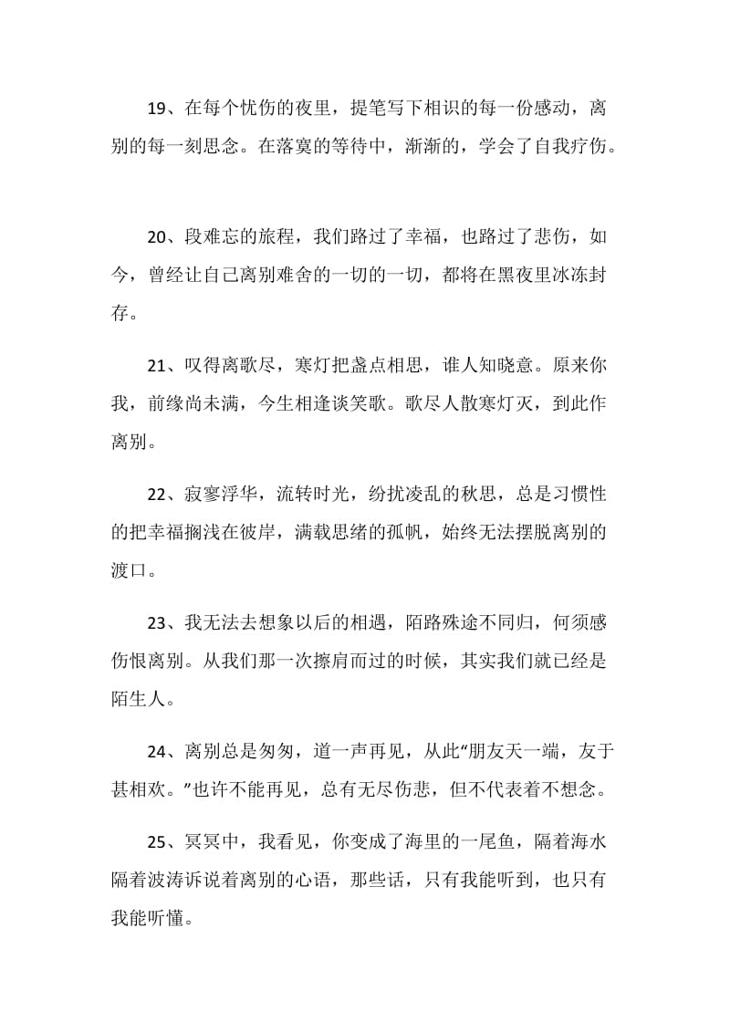 令人嚎啕大哭的离别赠言80句.doc_第3页