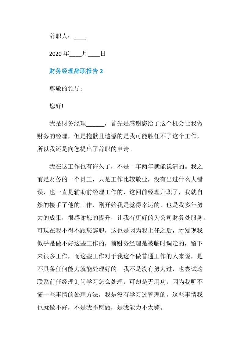 财务经理个人工作辞职报告.doc_第3页