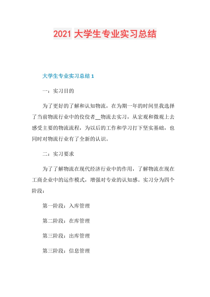 2021大学生专业实习总结.doc_第1页