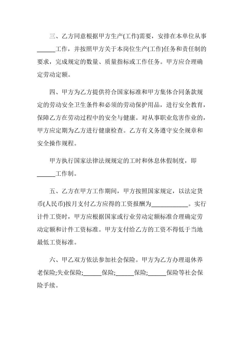 苏州劳动合同范本3篇.doc_第2页