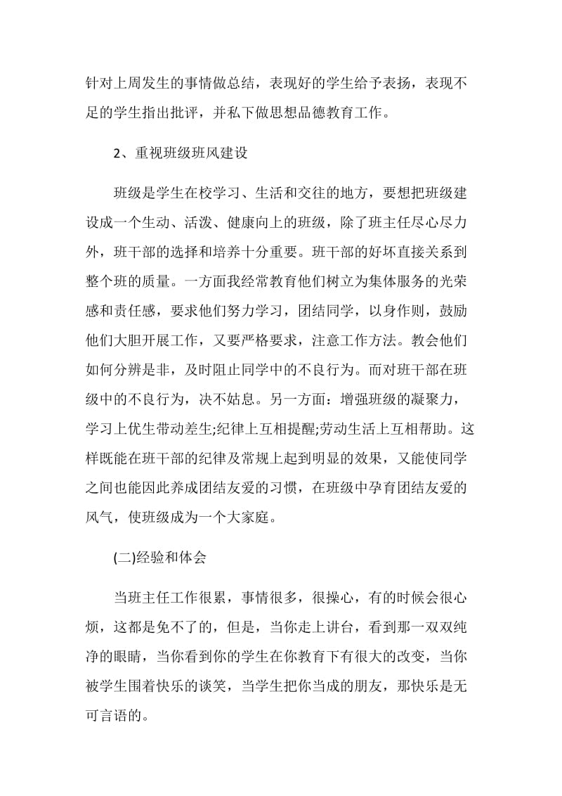 骨干班主任个人总结.doc_第2页