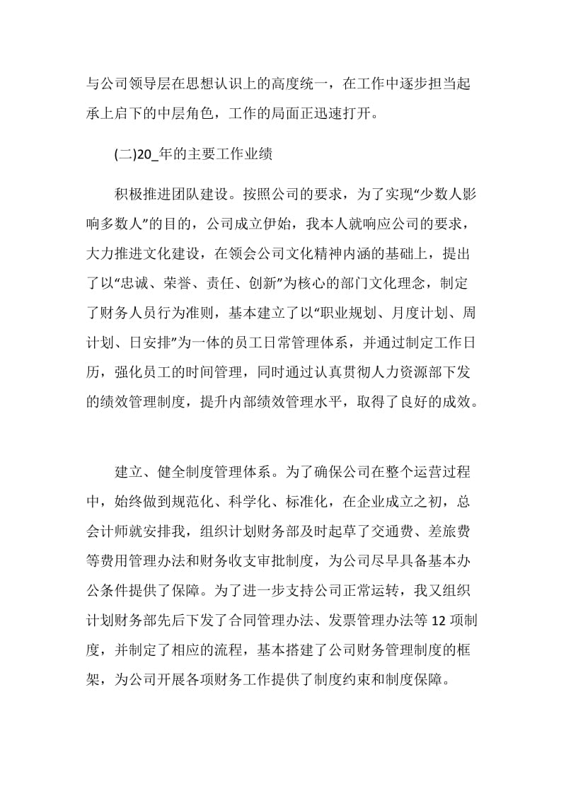 国企总会计师工作总结参考.doc_第2页