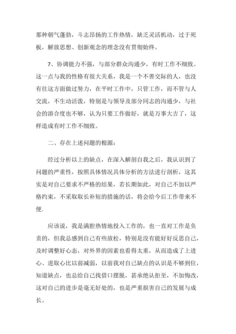 民主生活会批评与自我批评发言稿最新.doc_第3页