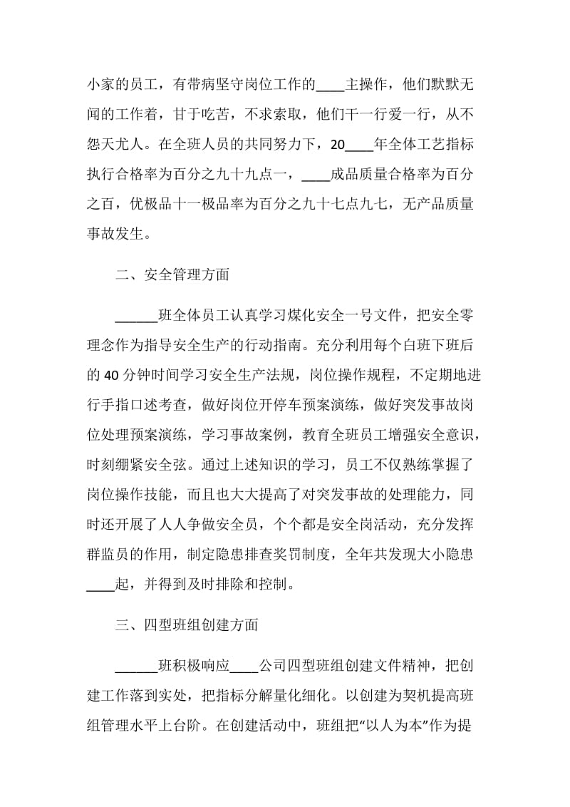 化工班长个人总结报告.doc_第2页