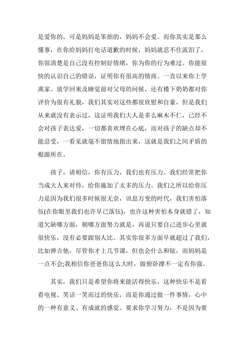 母亲写给儿子的道歉信范文内容.doc_第2页
