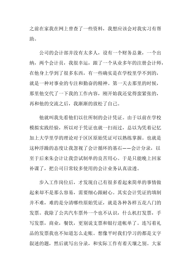 2021最新会计寒假实习总结范文.doc_第2页