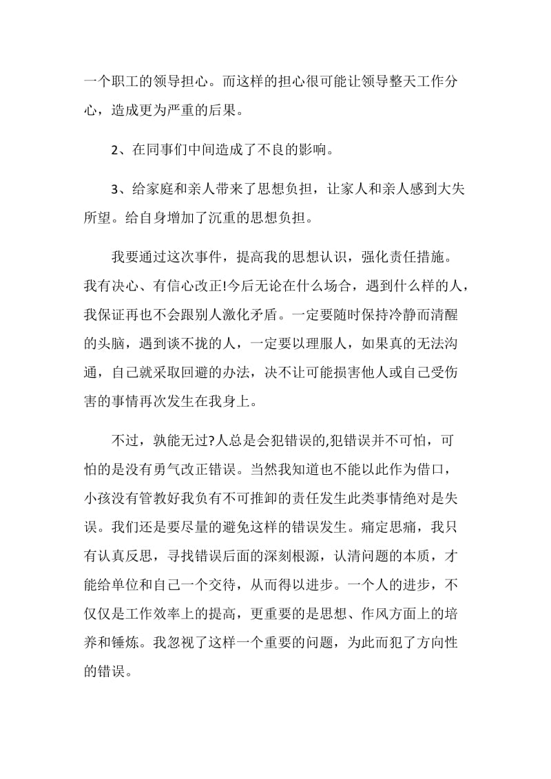 关于个人的道歉信范文.doc_第2页