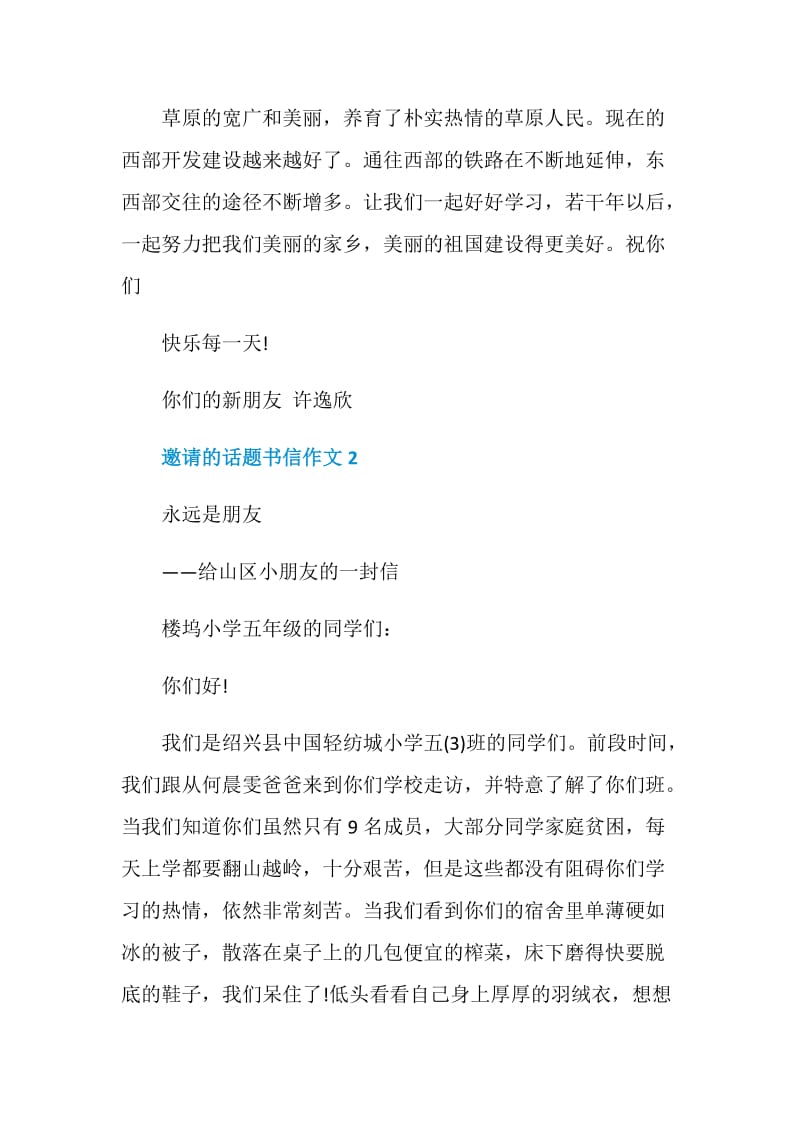 邀请的话题书信作文.doc_第2页